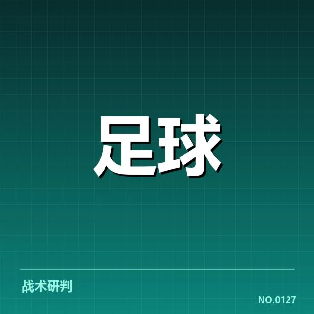 西甲裁判争议：裁判判罚公正性疑问