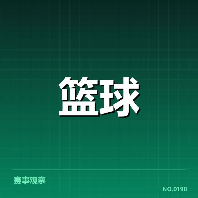 姚明健康数据确认与医院检查报告